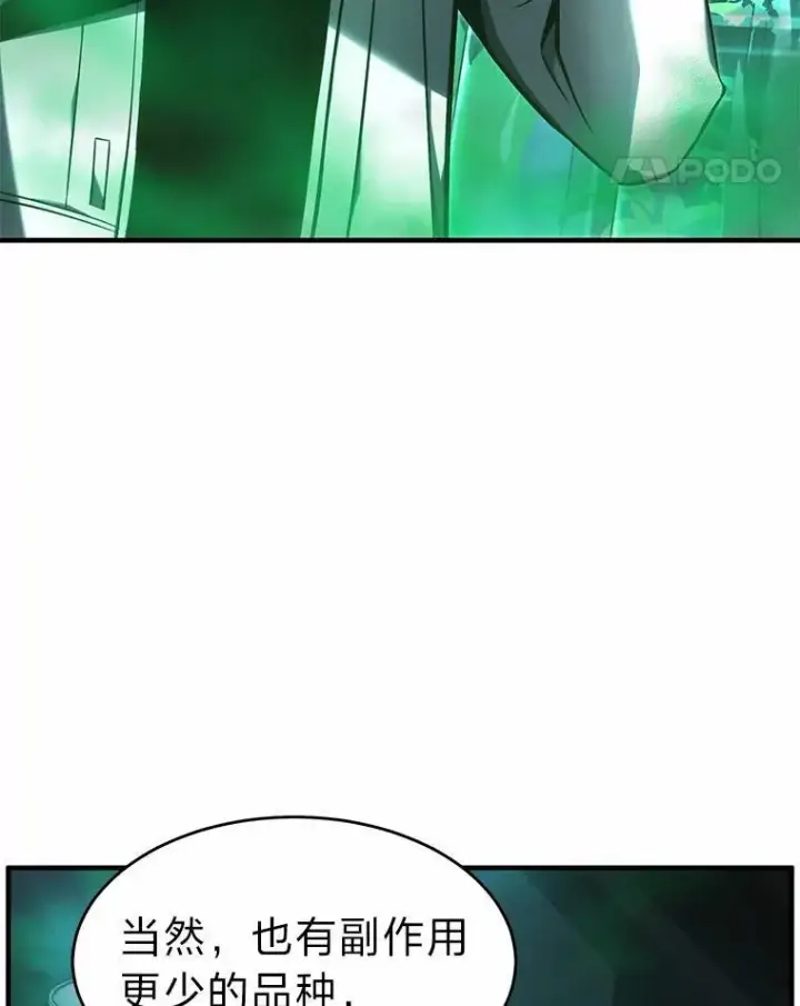 漫画《没药根本撑不住的魔法师》16.准备就绪第118张图