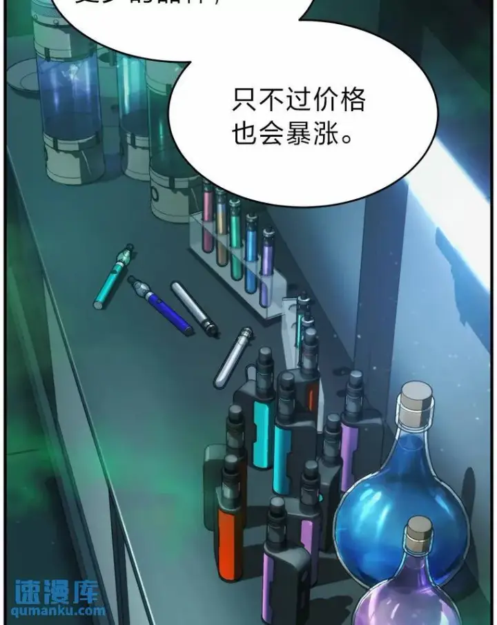 漫画《没药根本撑不住的魔法师》16.准备就绪第119张图