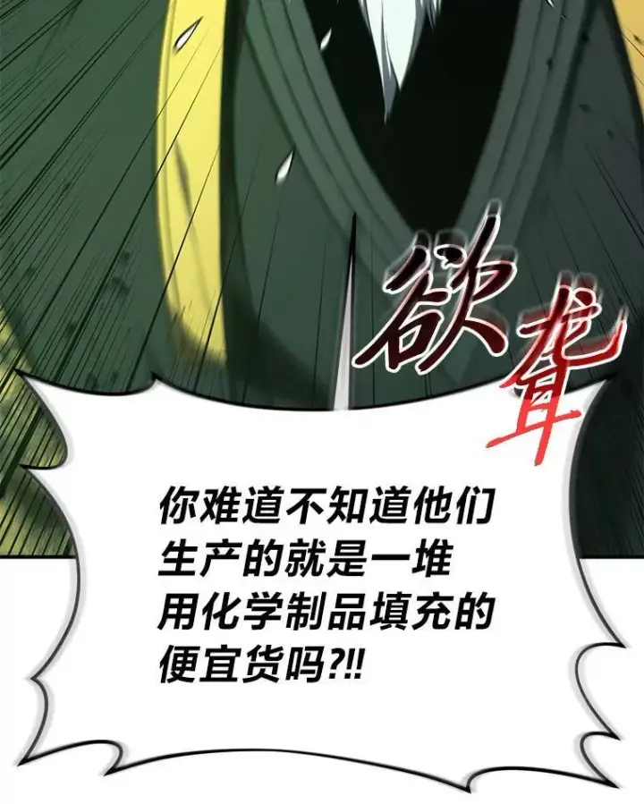 漫画《没药根本撑不住的魔法师》16.准备就绪第127张图
