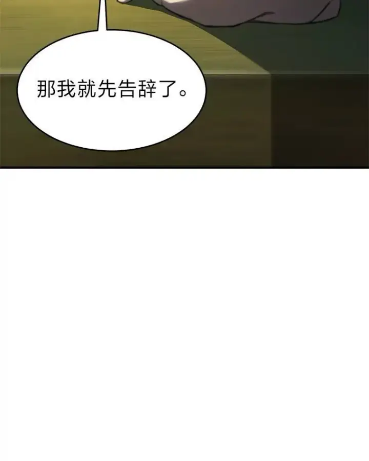 漫画《没药根本撑不住的魔法师》16.准备就绪第130张图