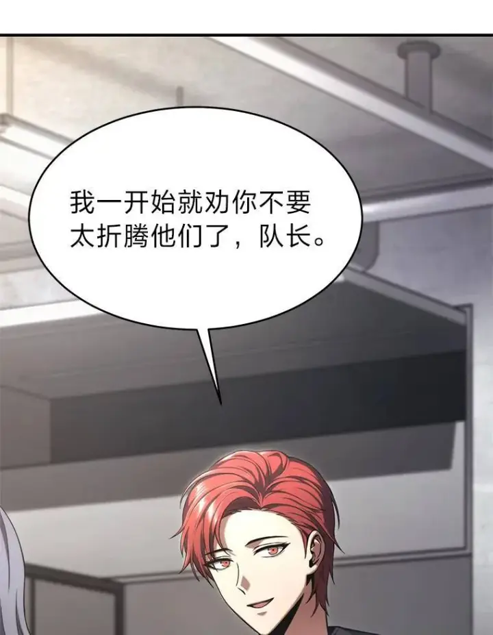漫画《没药根本撑不住的魔法师》16.准备就绪第143张图