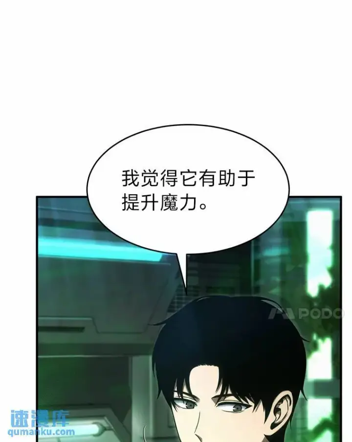 漫画《没药根本撑不住的魔法师》16.准备就绪第40张图