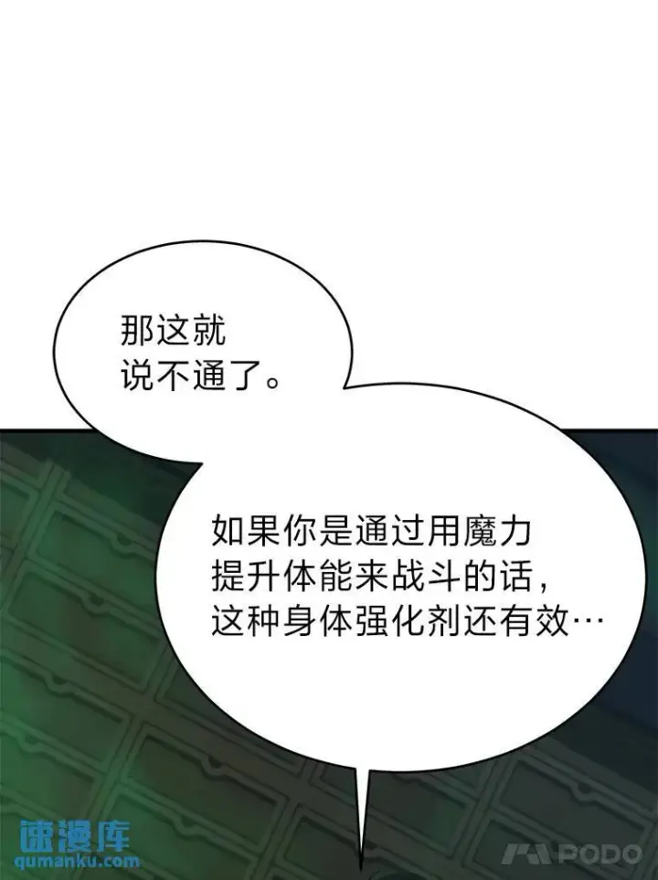 漫画《没药根本撑不住的魔法师》16.准备就绪第44张图