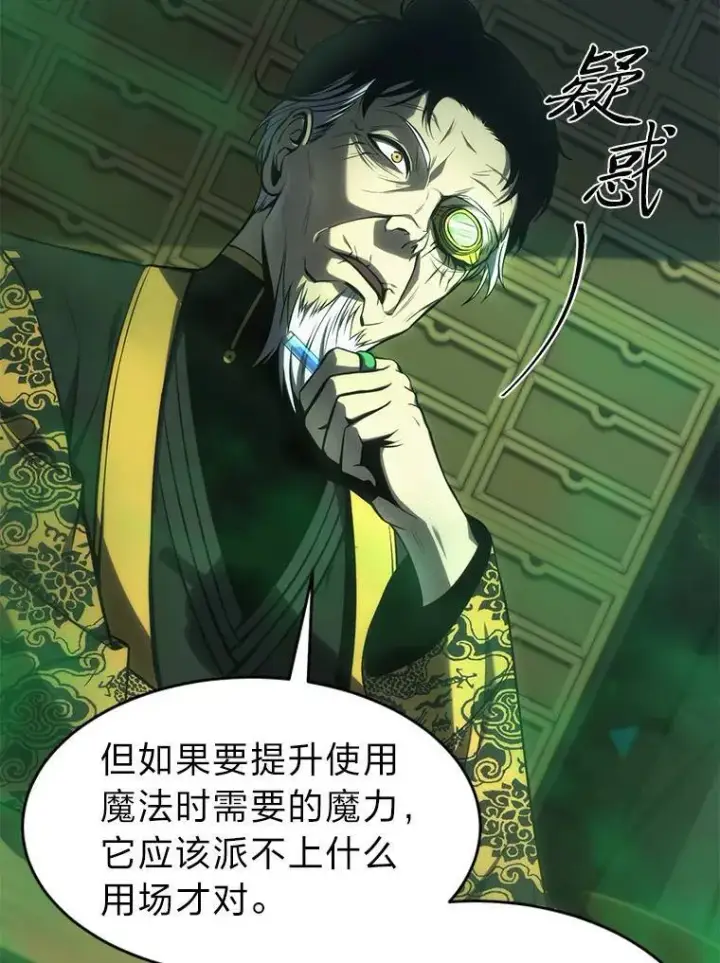 漫画《没药根本撑不住的魔法师》16.准备就绪第45张图