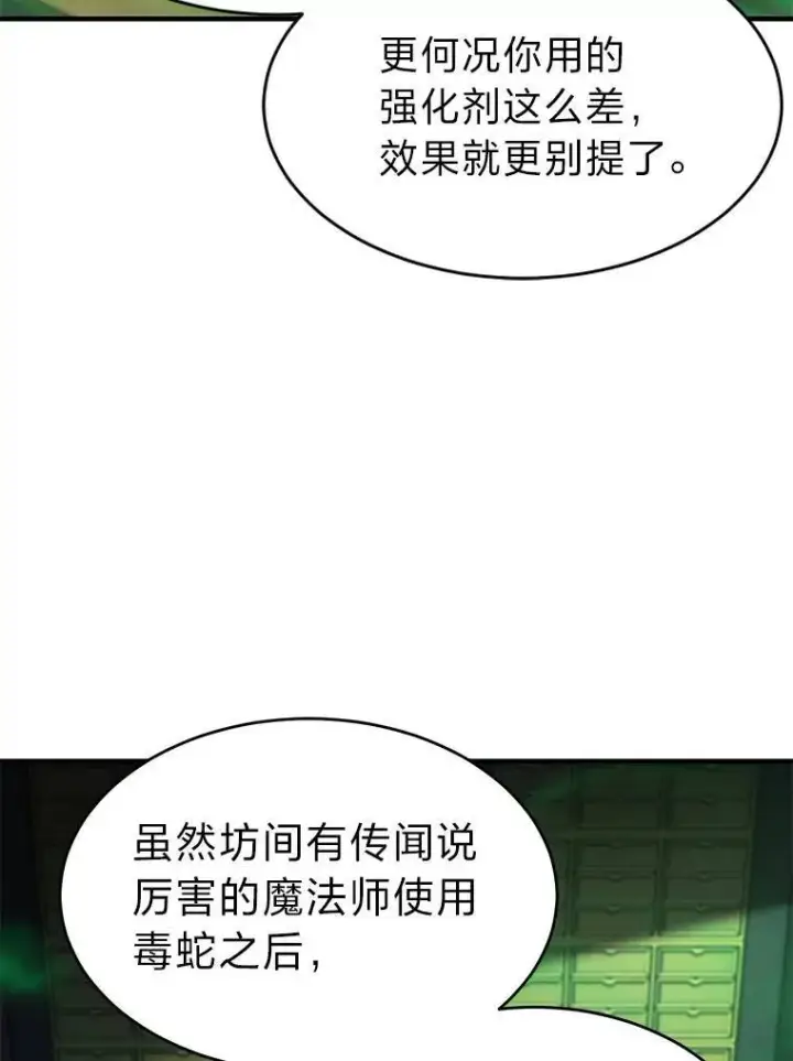 漫画《没药根本撑不住的魔法师》16.准备就绪第46张图