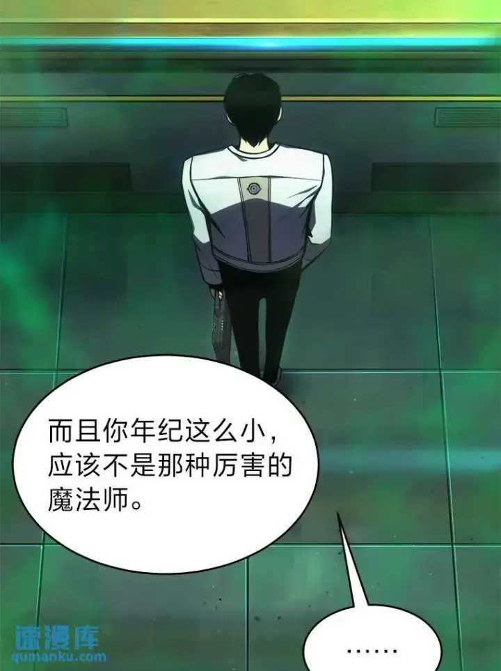 漫画《没药根本撑不住的魔法师》16.准备就绪第48张图