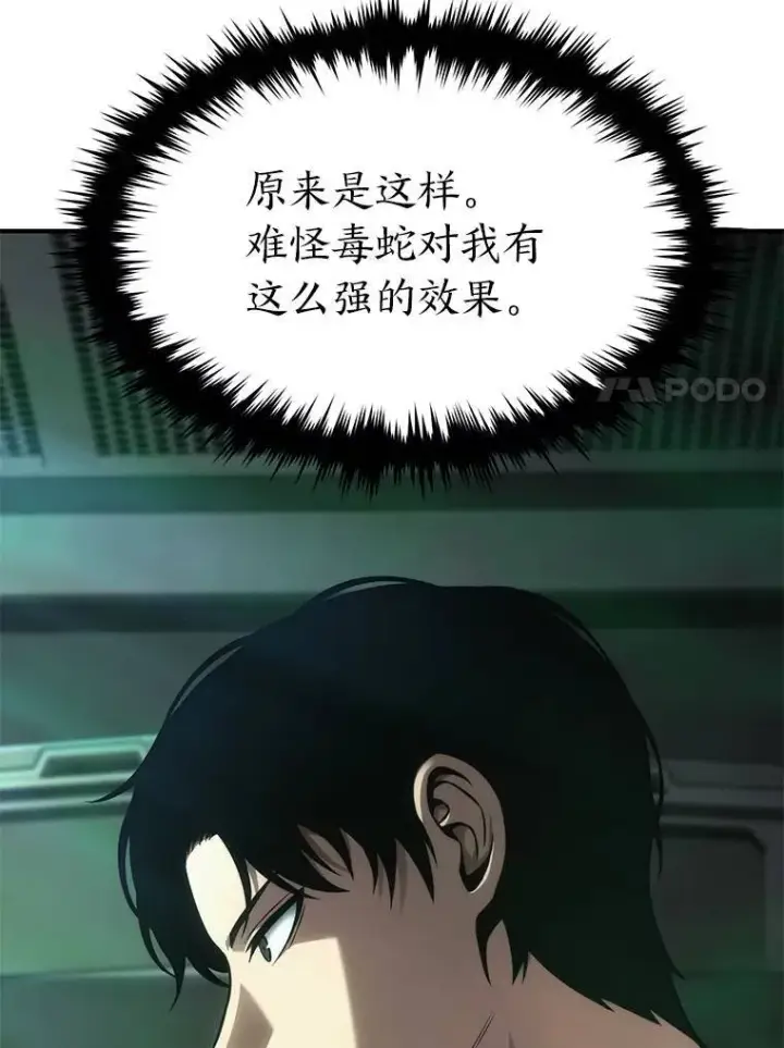 漫画《没药根本撑不住的魔法师》16.准备就绪第50张图