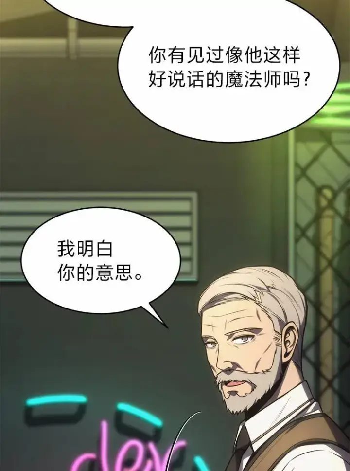 漫画《没药根本撑不住的魔法师》16.准备就绪第80张图