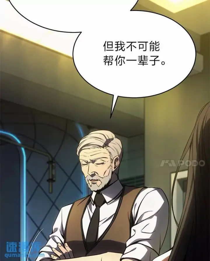 漫画《没药根本撑不住的魔法师》16.准备就绪第97张图