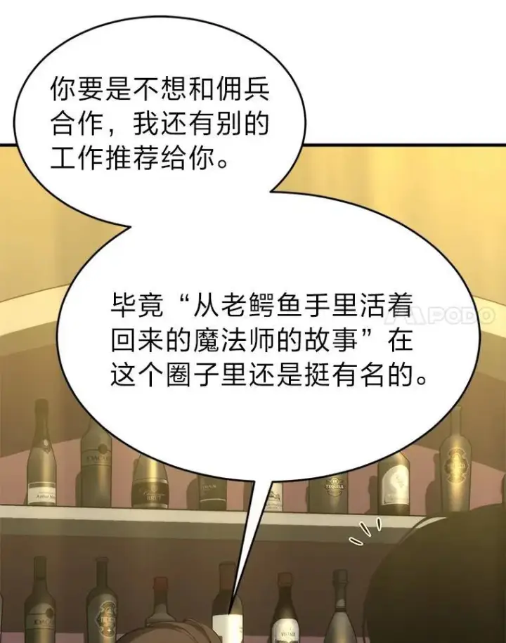漫画《没药根本撑不住的魔法师》17.科林卡尔佣兵团第102张图
