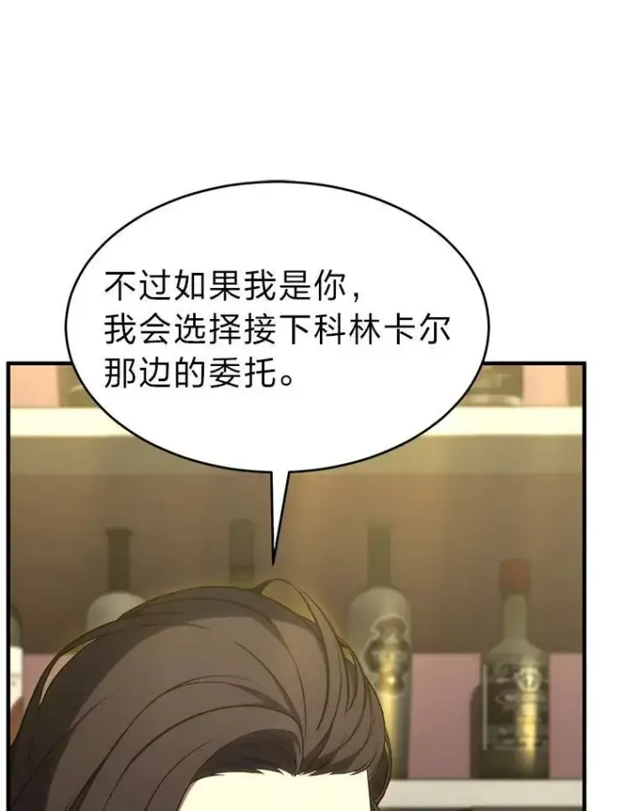 漫画《没药根本撑不住的魔法师》17.科林卡尔佣兵团第104张图