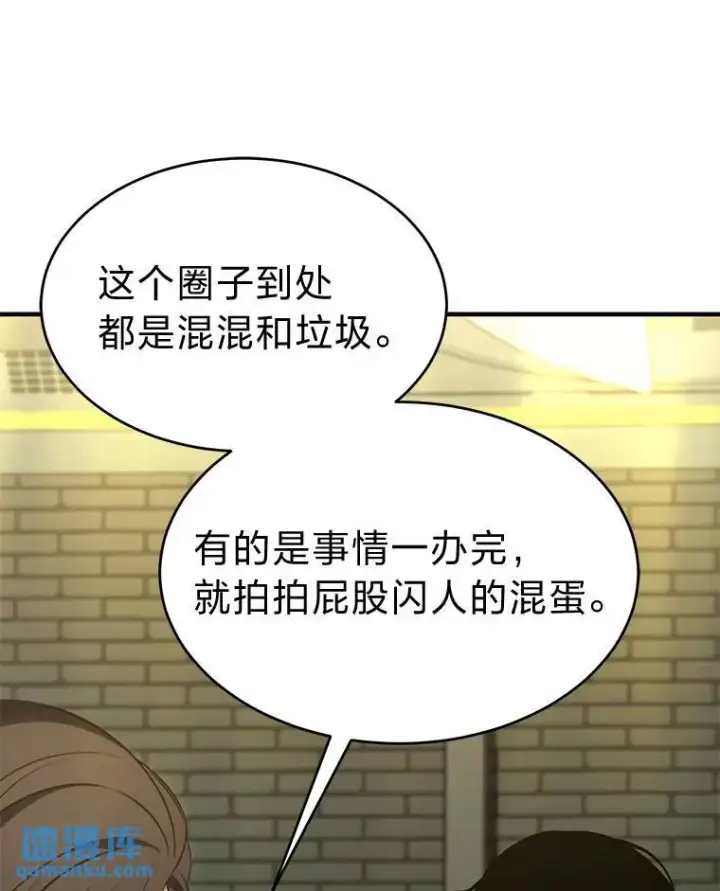 漫画《没药根本撑不住的魔法师》17.科林卡尔佣兵团第108张图