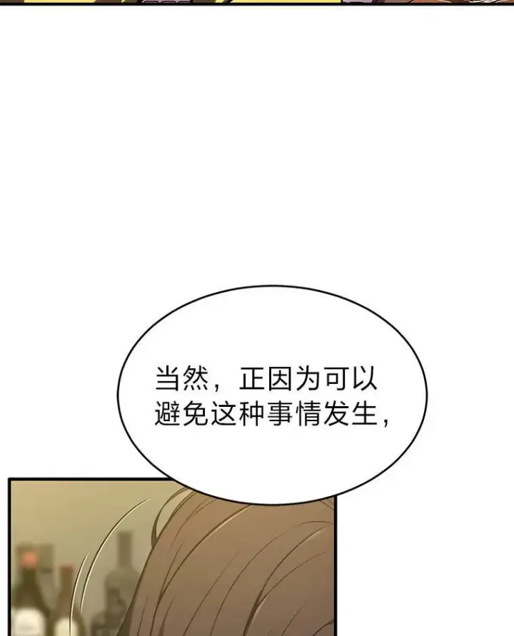 漫画《没药根本撑不住的魔法师》17.科林卡尔佣兵团第110张图