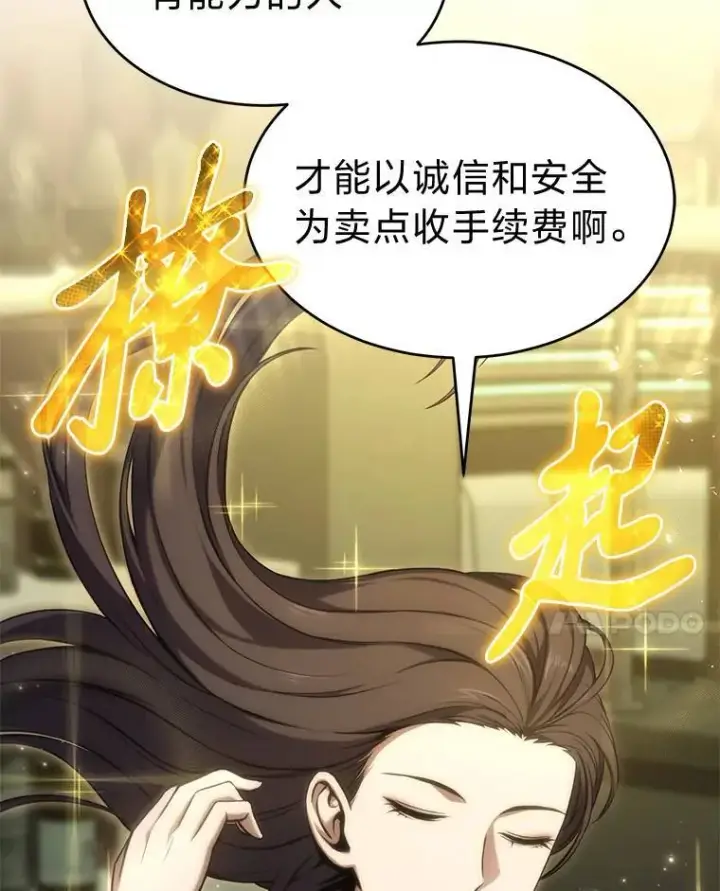 漫画《没药根本撑不住的魔法师》17.科林卡尔佣兵团第112张图