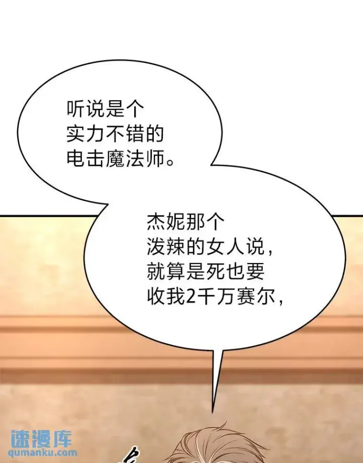 漫画《没药根本撑不住的魔法师》17.科林卡尔佣兵团第130张图