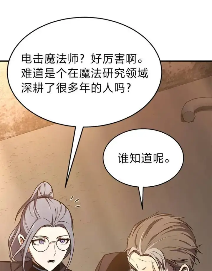 漫画《没药根本撑不住的魔法师》17.科林卡尔佣兵团第133张图