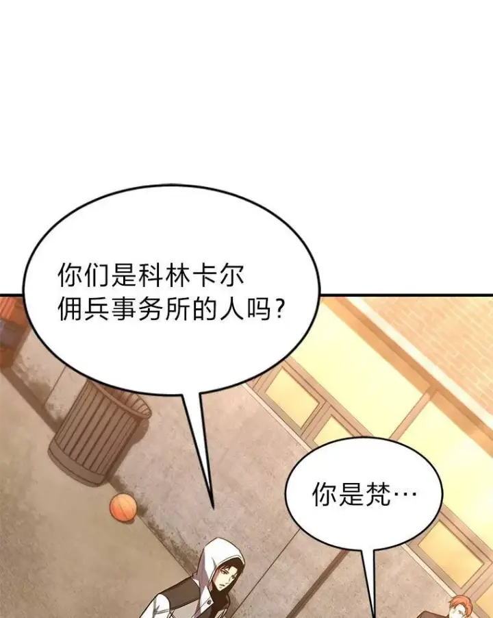 漫画《没药根本撑不住的魔法师》17.科林卡尔佣兵团第147张图