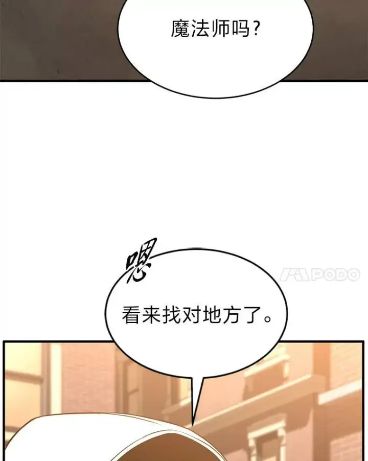 漫画《没药根本撑不住的魔法师》17.科林卡尔佣兵团第149张图
