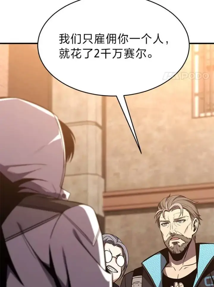 漫画《没药根本撑不住的魔法师》17.科林卡尔佣兵团第159张图