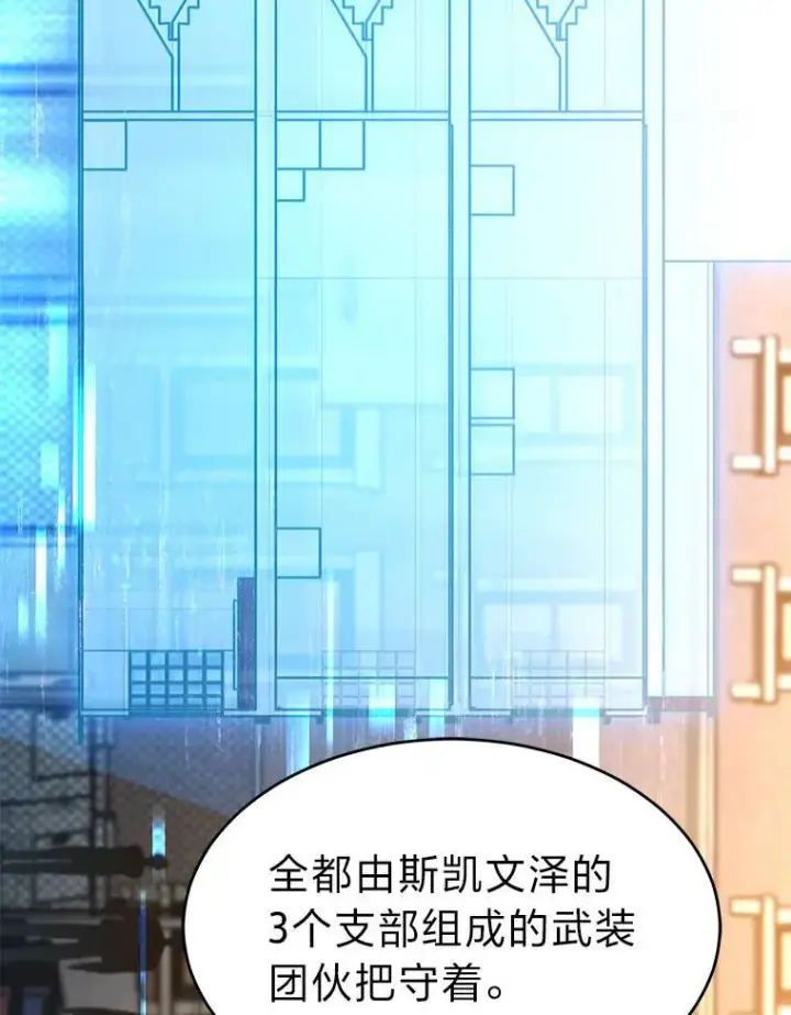 漫画《没药根本撑不住的魔法师》17.科林卡尔佣兵团第173张图