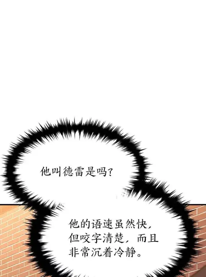 漫画《没药根本撑不住的魔法师》17.科林卡尔佣兵团第184张图