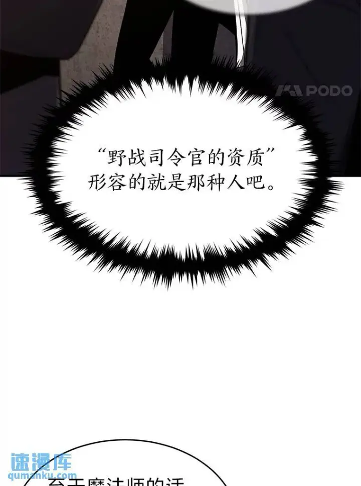 漫画《没药根本撑不住的魔法师》17.科林卡尔佣兵团第186张图