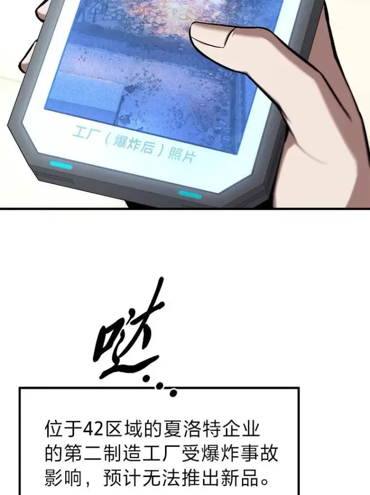 漫画《没药根本撑不住的魔法师》17.科林卡尔佣兵团第46张图