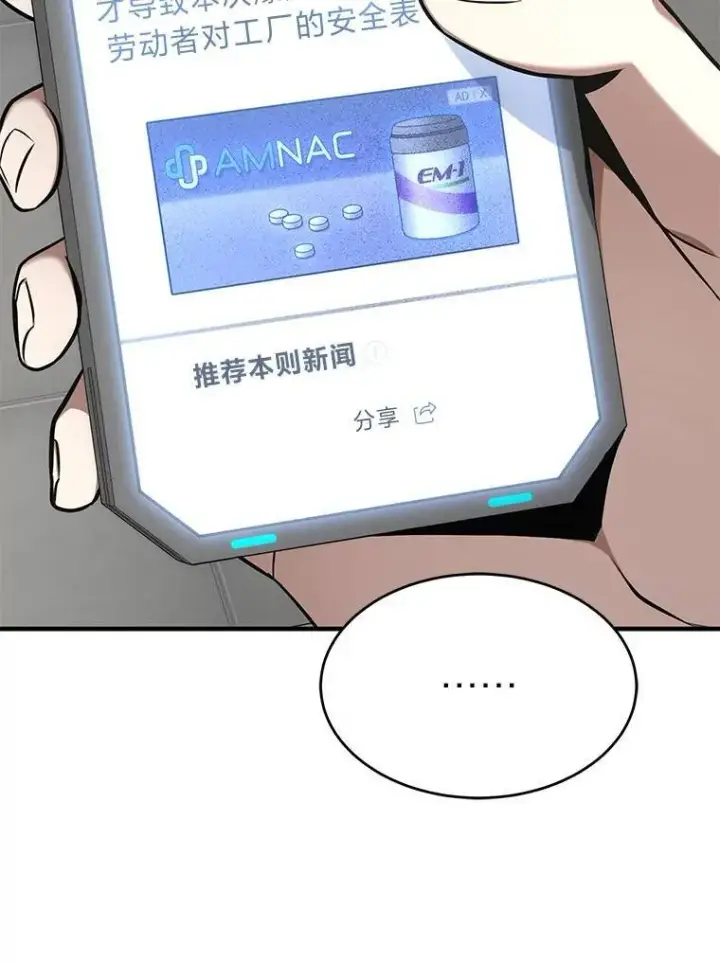 漫画《没药根本撑不住的魔法师》17.科林卡尔佣兵团第48张图