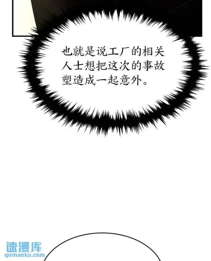 漫画《没药根本撑不住的魔法师》17.科林卡尔佣兵团第51张图