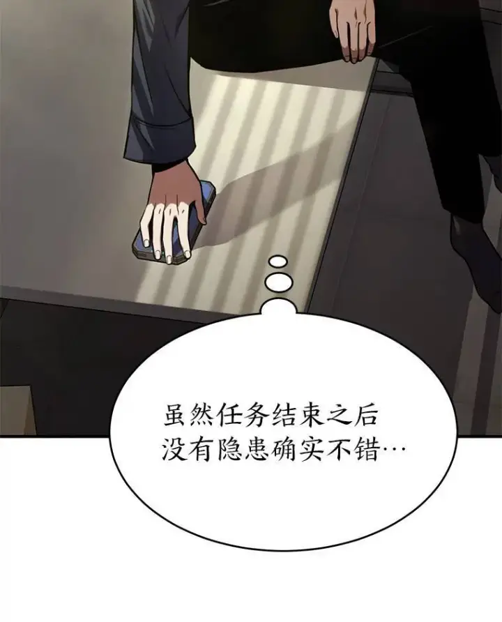 漫画《没药根本撑不住的魔法师》17.科林卡尔佣兵团第55张图