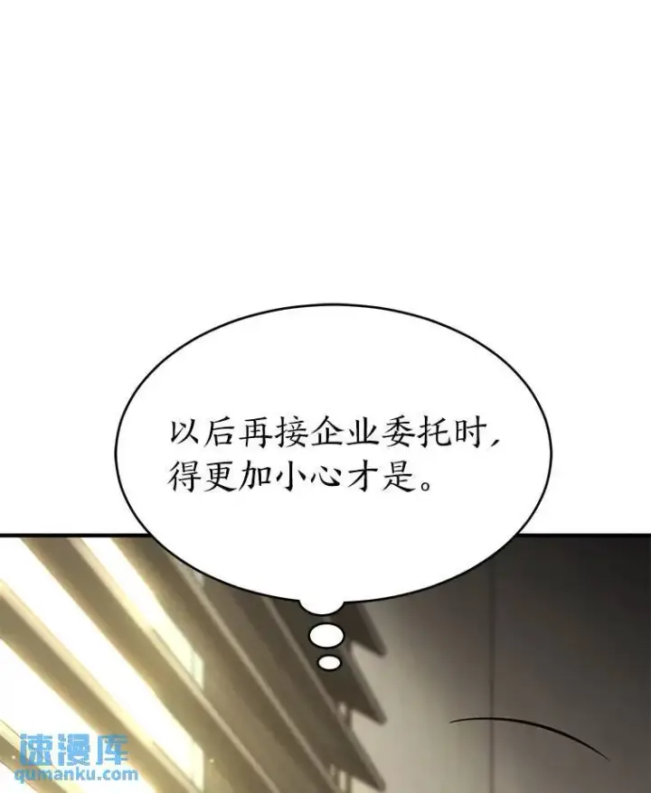 漫画《没药根本撑不住的魔法师》17.科林卡尔佣兵团第58张图