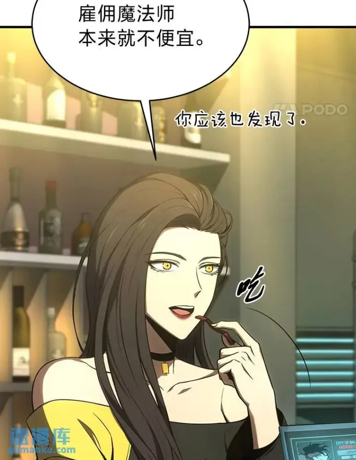 漫画《没药根本撑不住的魔法师》17.科林卡尔佣兵团第82张图
