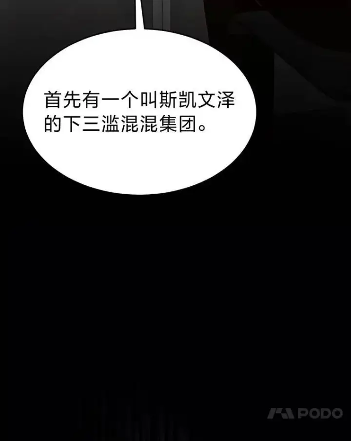 漫画《没药根本撑不住的魔法师》17.科林卡尔佣兵团第88张图