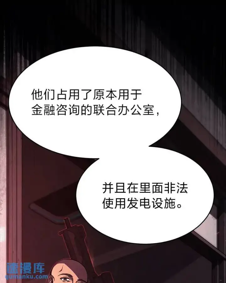漫画《没药根本撑不住的魔法师》17.科林卡尔佣兵团第89张图