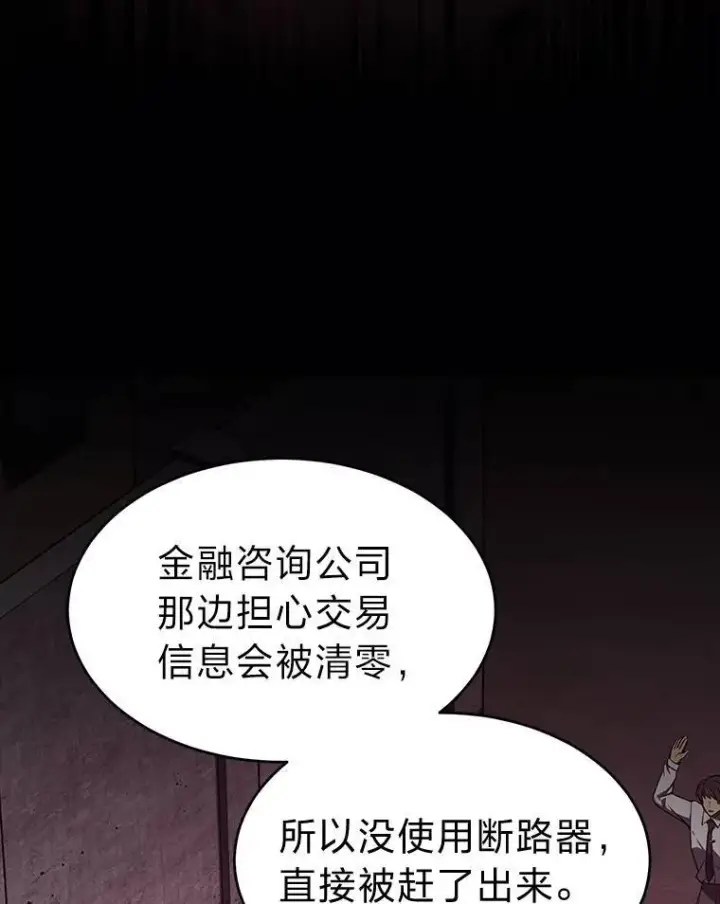 漫画《没药根本撑不住的魔法师》17.科林卡尔佣兵团第91张图