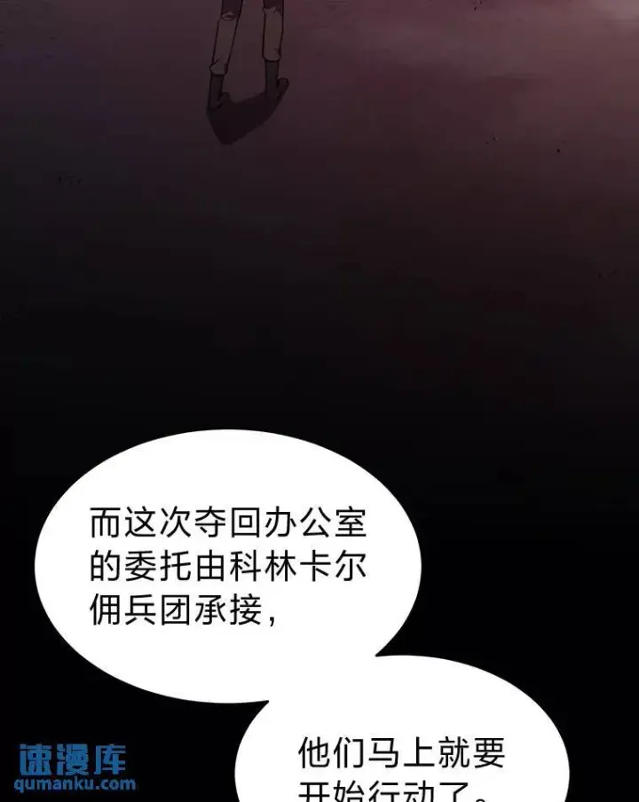 漫画《没药根本撑不住的魔法师》17.科林卡尔佣兵团第93张图