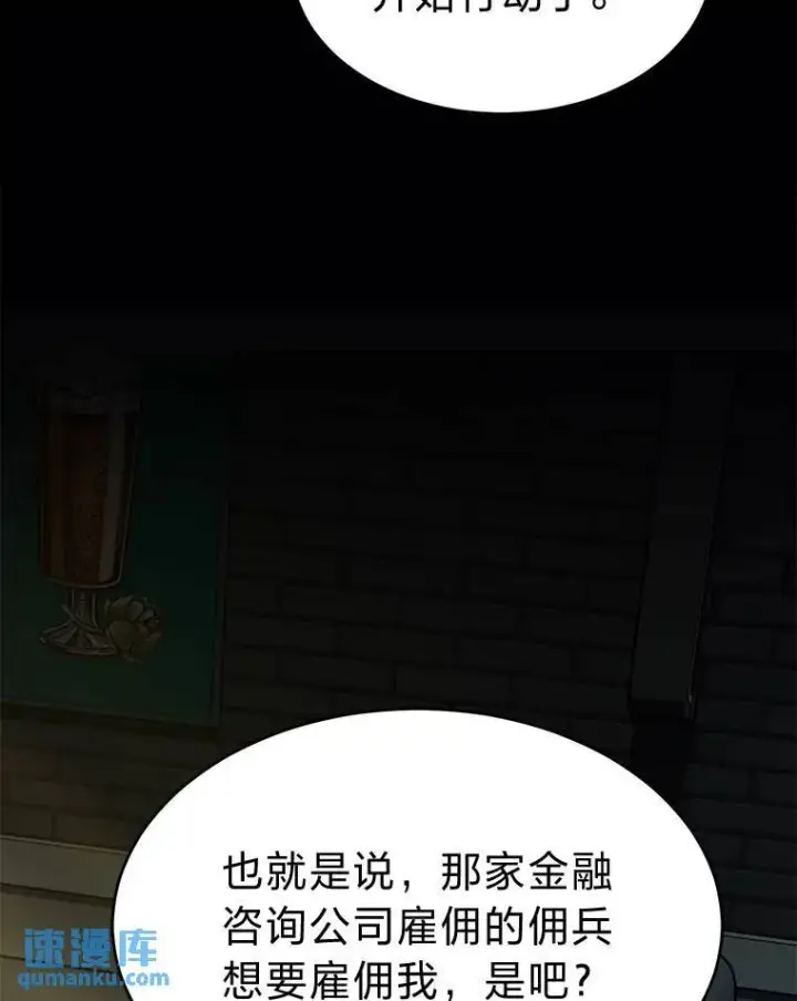漫画《没药根本撑不住的魔法师》17.科林卡尔佣兵团第94张图