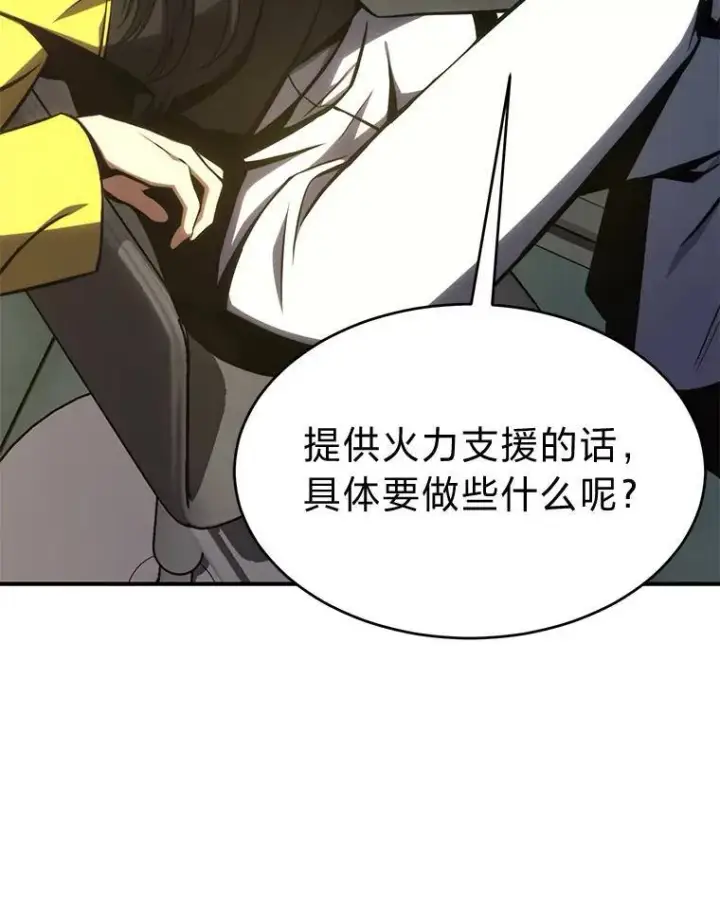 漫画《没药根本撑不住的魔法师》17.科林卡尔佣兵团第97张图