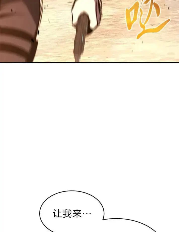 漫画《没药根本撑不住的魔法师》18.全力支持第103张图