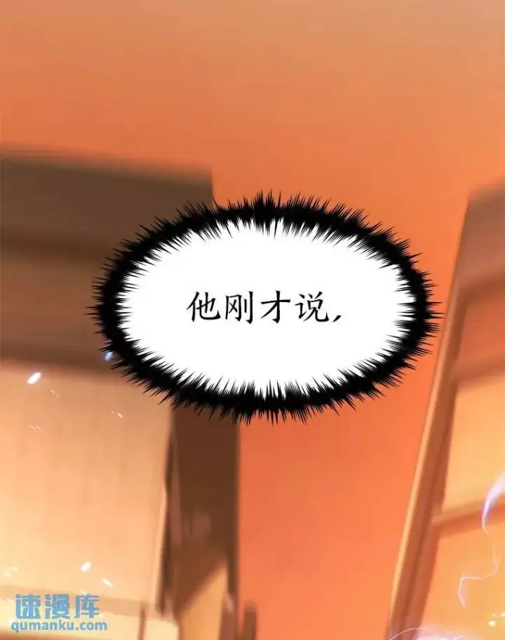 漫画《没药根本撑不住的魔法师》18.全力支持第109张图