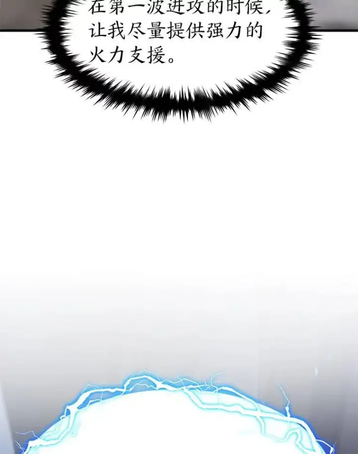 漫画《没药根本撑不住的魔法师》18.全力支持第112张图