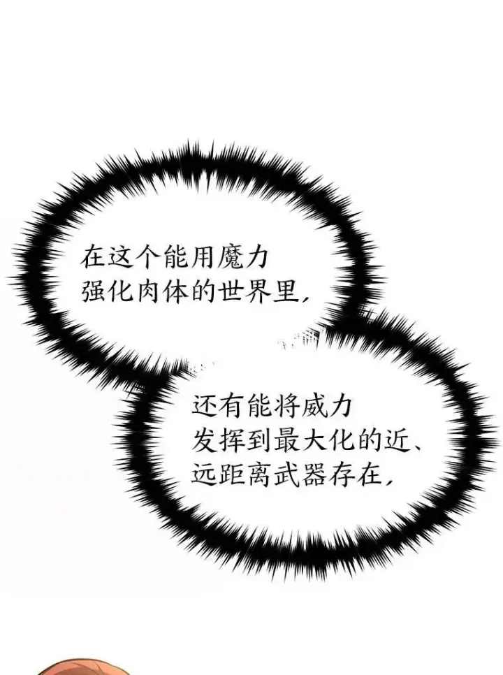 漫画《没药根本撑不住的魔法师》18.全力支持第12张图