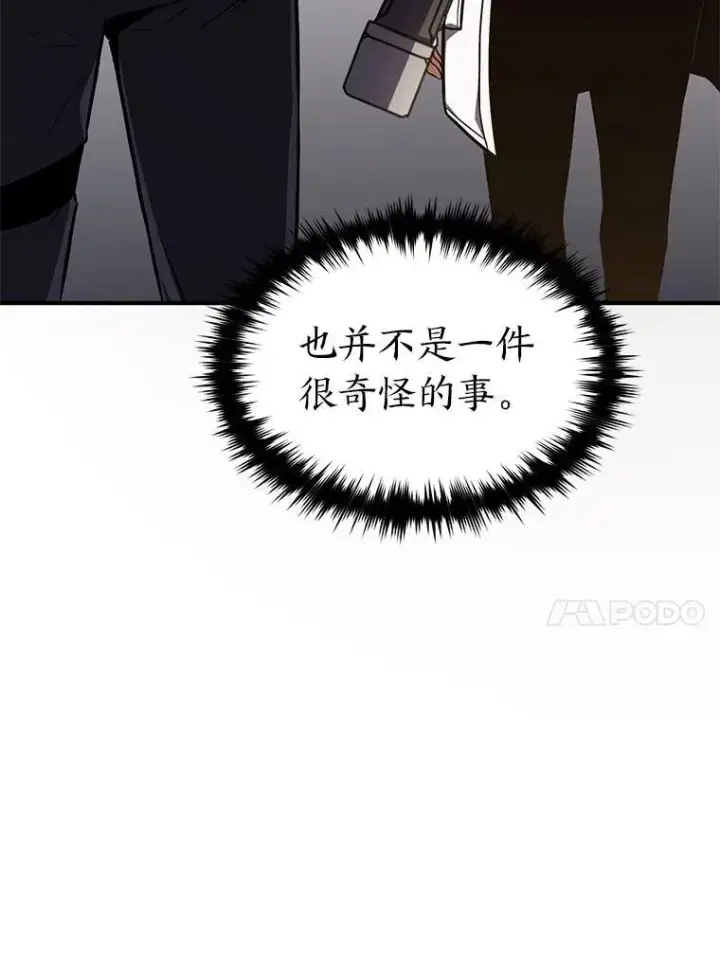 漫画《没药根本撑不住的魔法师》18.全力支持第14张图