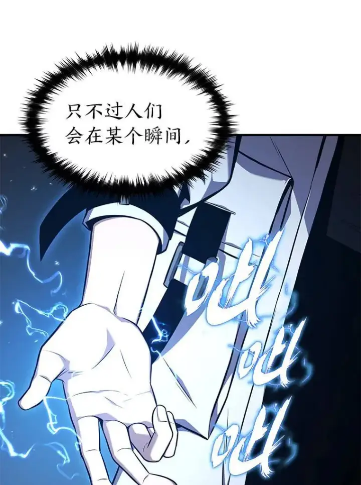 漫画《没药根本撑不住的魔法师》18.全力支持第15张图