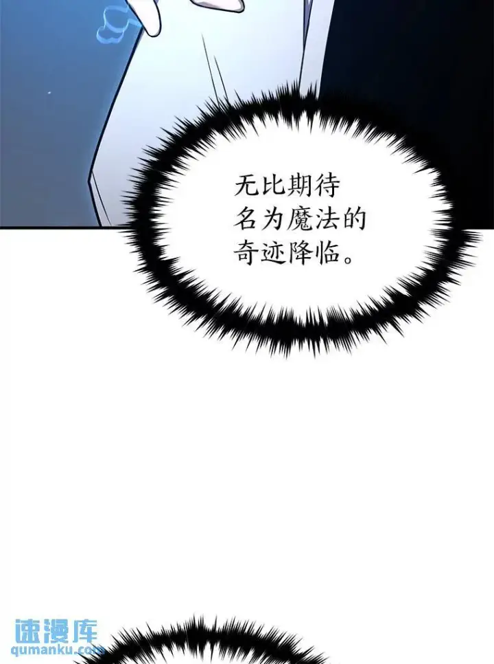 漫画《没药根本撑不住的魔法师》18.全力支持第16张图