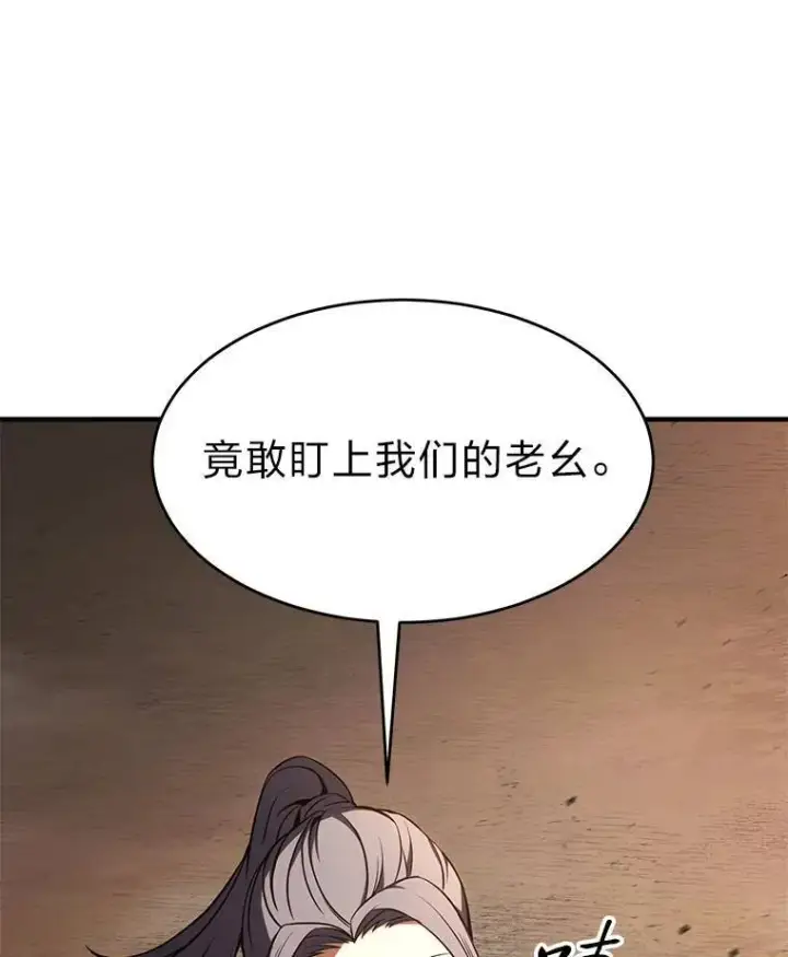漫画《没药根本撑不住的魔法师》18.全力支持第172张图