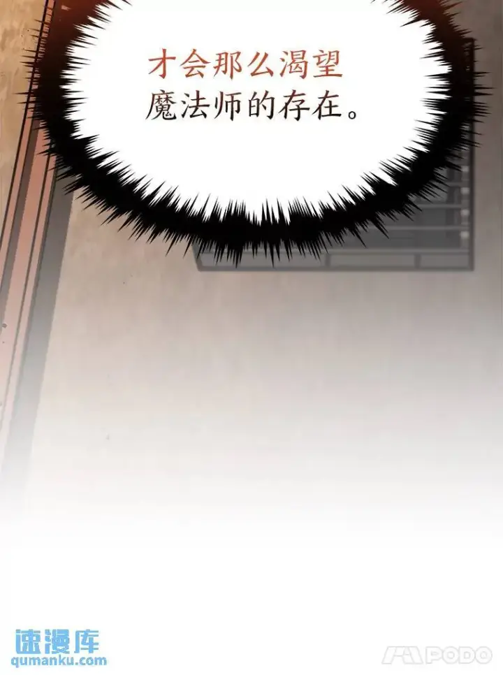 漫画《没药根本撑不住的魔法师》18.全力支持第21张图