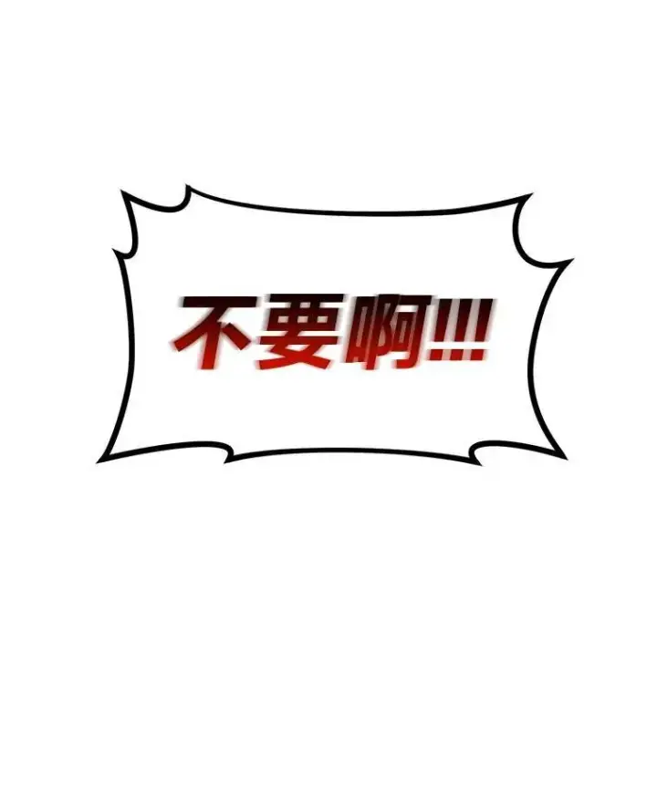 漫画《没药根本撑不住的魔法师》18.全力支持第234张图