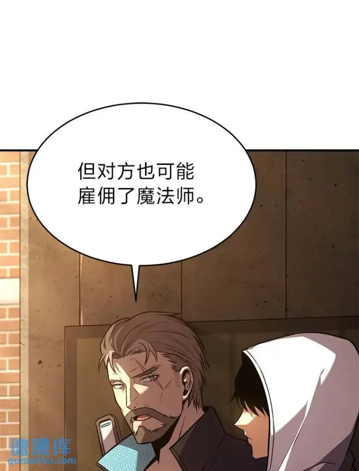 漫画《没药根本撑不住的魔法师》18.全力支持第36张图