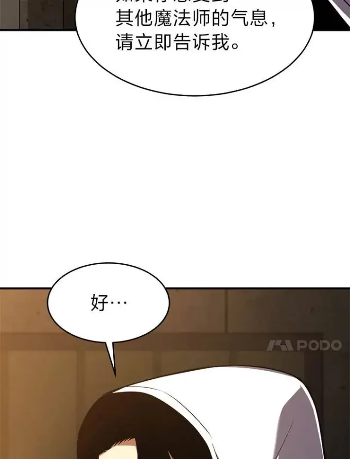 漫画《没药根本撑不住的魔法师》18.全力支持第38张图